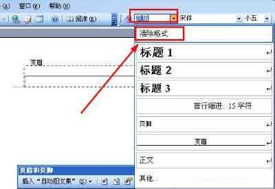 word怎么去掉页眉中的横线?