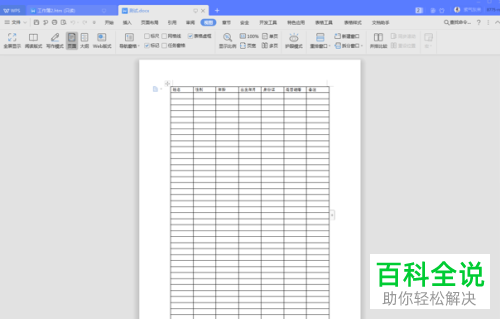 Word文档中插入的表格怎么设置每页显示相同表头