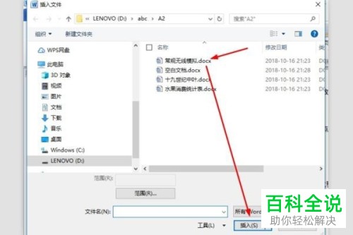word合并多个文档的方法
