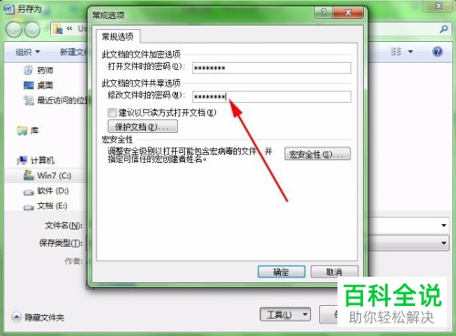 Word文档的打开权限密码和修改权限密码如何设置