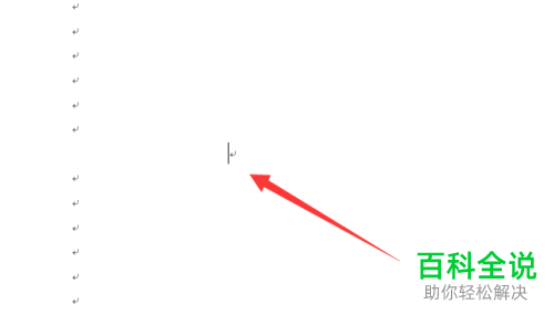 Word文档如何删除指定页面