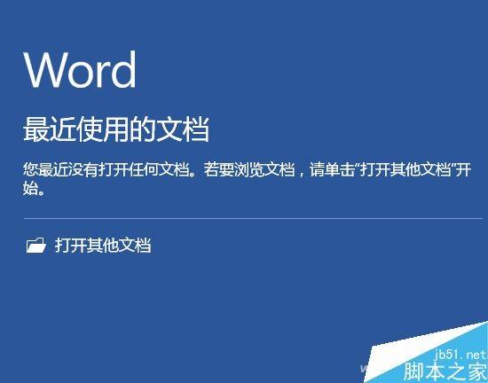 Word秒删文档留下的记录且不留痕