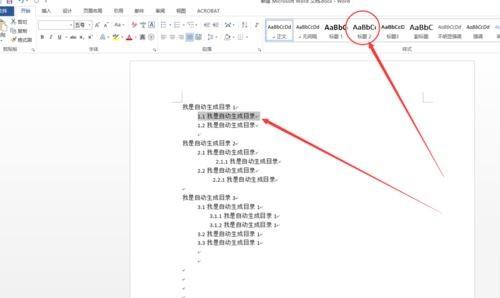 word2013怎样自动生成目录 word目录自动生成的设置方法