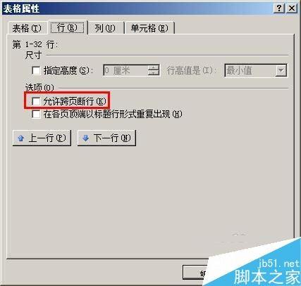 word表格跨页断行怎么办 word表格跨页断行的解决办法