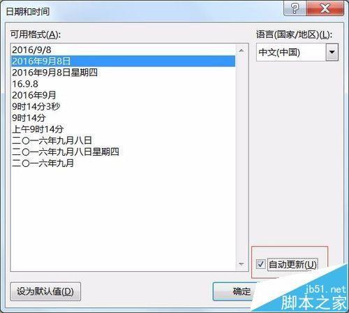 word2016怎么给文档插入日期和时间?