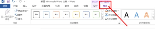 word里面怎么插入层次结构图
