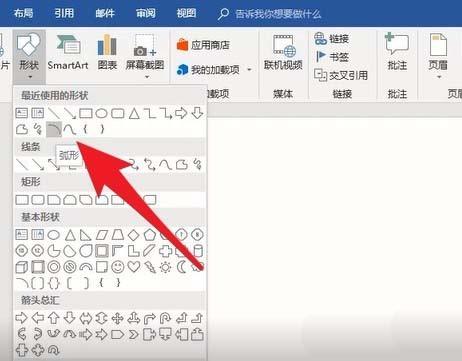word2016怎么画抛物线? word画线的方法