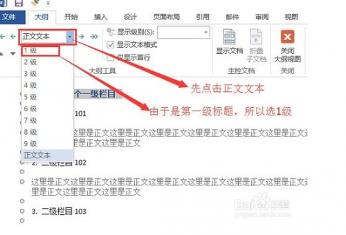 word 2013制作目录结构?
