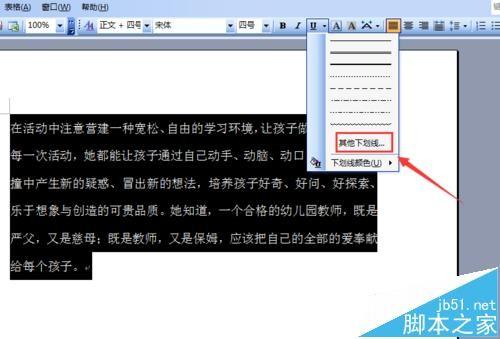 Word2003文章中怎么添加删除线?