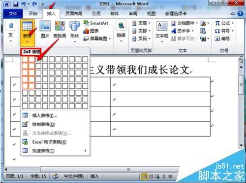 word怎么制作登场的下划线?