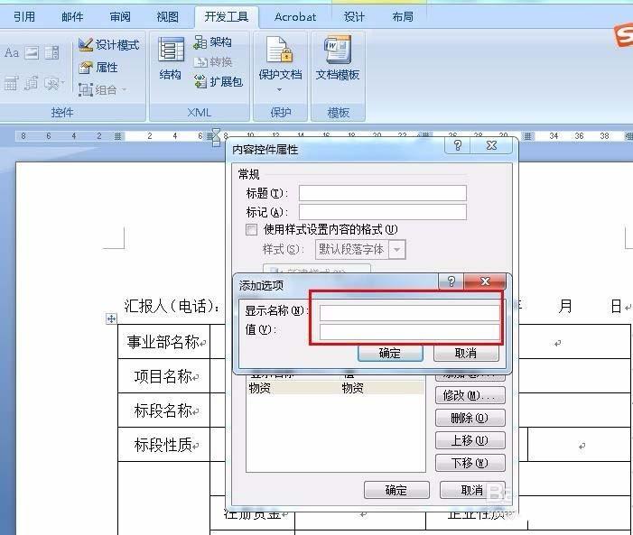 Word采购表单怎么添加下拉菜单?