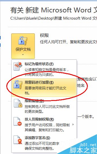word怎么加密保护?word文档加密方法介绍
