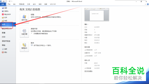 word文档未保存退出了如何找回