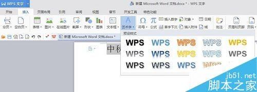 word制作漂亮的空心字体
