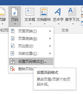 word2016中怎么设置怎么从中间开始显示页码?
