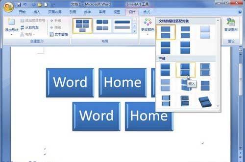 Word2007:SmartArt图形样式的选择