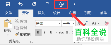 word文档中的标题样式怎么设置添加到快速访问工具栏