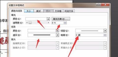 word怎么删除文本框
