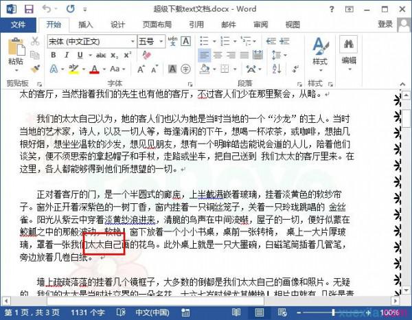 word2013打开时如何跳转到上次阅读位置