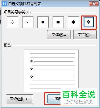 Word文档如何设置自定义项目符号