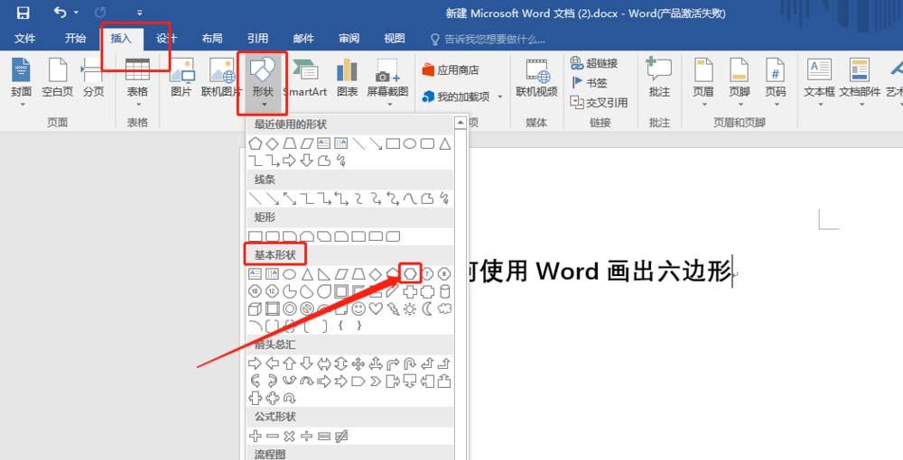 word怎么绘制六边形七边形等多边形?