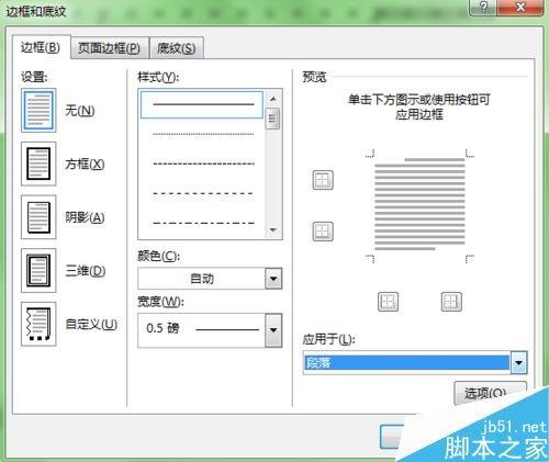 word2013怎么删除里页眉中的横线?