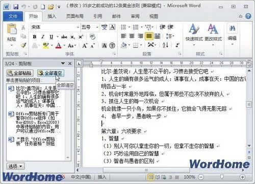 Word2010文档中Office剪贴板使用图文步骤