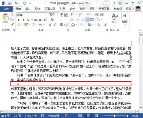 word2013如何设置行间距