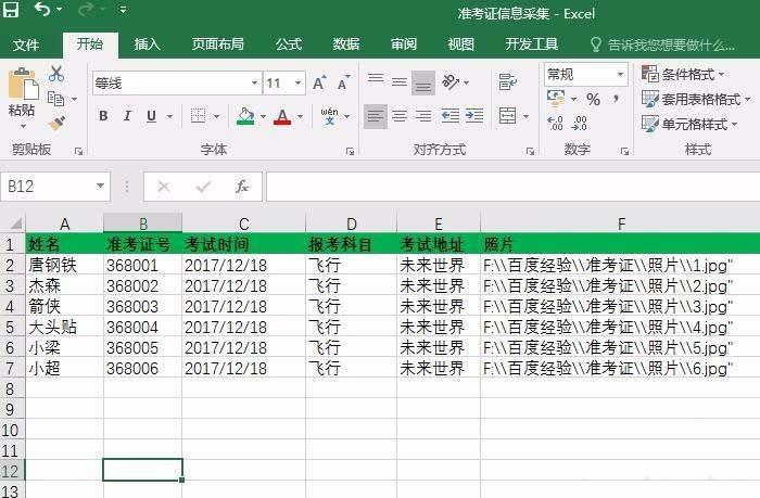 word2016怎么批量设计带照片的准考证?