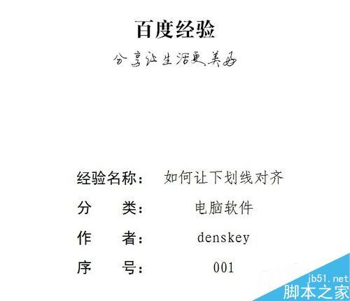 word怎样才能做到下划线和文字都可以对上?