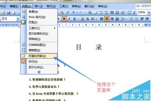 word页眉处怎么插入艺术字?