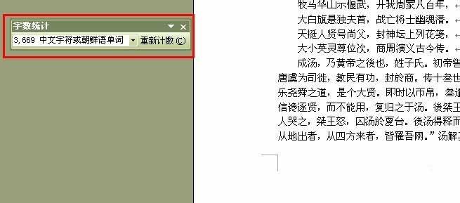 word如何方便得看到字数统计?