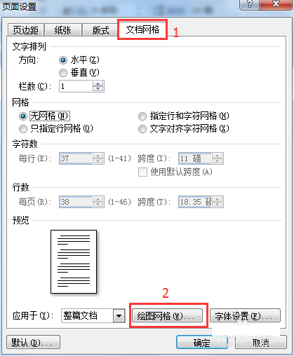word里怎么画网格线? word显示网格的教程