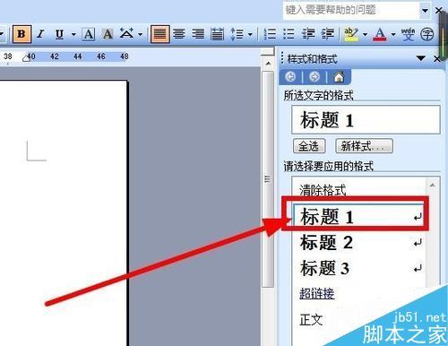 Word样式和格式如何设置?