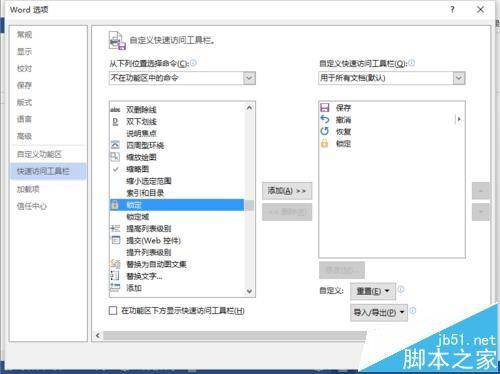 Word2013一键锁定文档功能怎么使用?