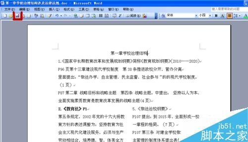 Word文档怎么给文件分栏?