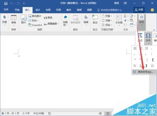 Word2016中怎么输入实心和空心的五角星图形?