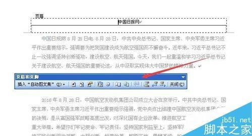 word2003怎么删除页眉的横线呢?