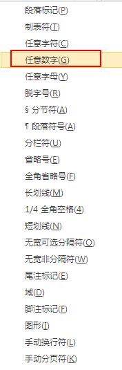 word如何查找所有数字 word快速查询全数字的方法