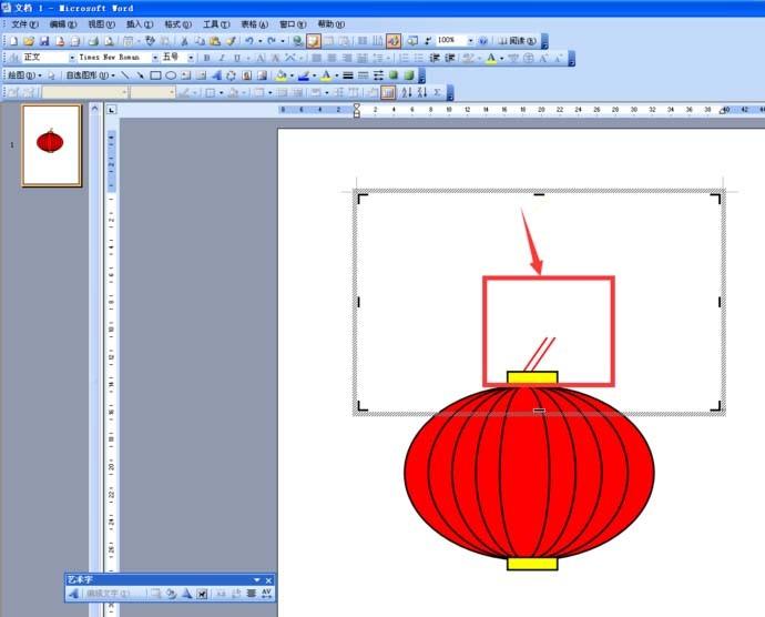 word中怎么绘制一个喜庆的大红灯笼?