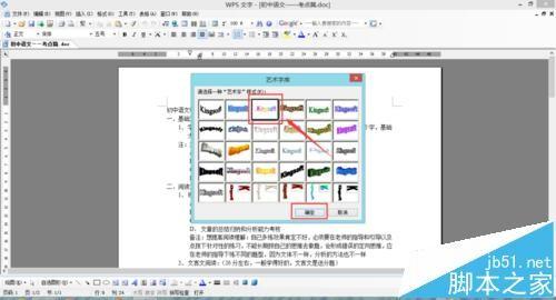 word中怎么做水印? word自定义水印并添加的教程