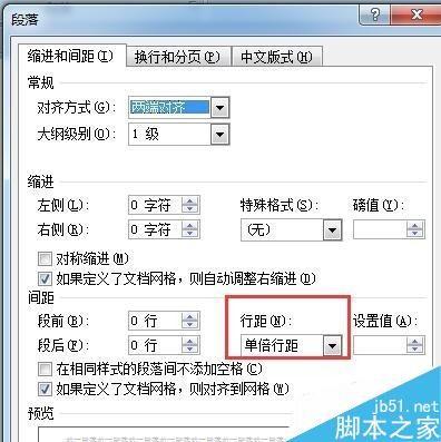 word行距怎么设置?word行间距设置方法图解