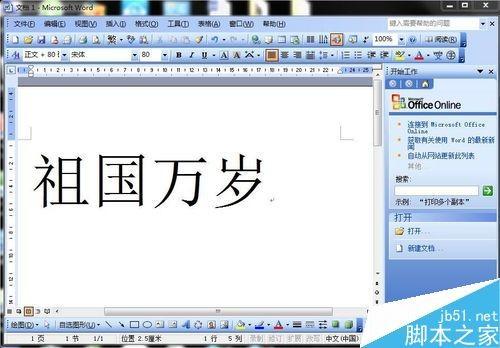 word文档中的文字如何直接变成繁体字?
