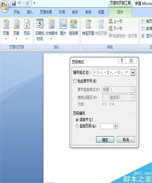 word文档中怎么设置页眉页脚的格式、位置?
