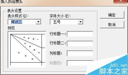 Word怎么插入斜线表头呢?