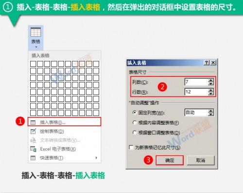 WORD如何制作简历?
