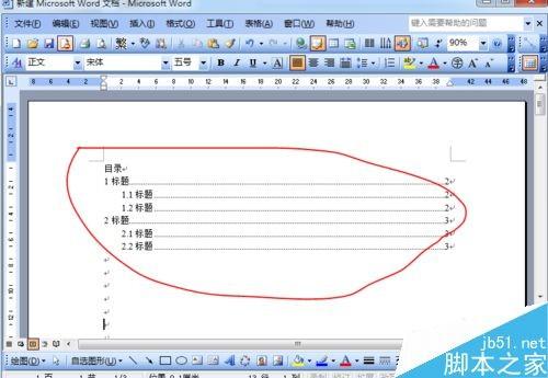 word2003如何进行排版目录?