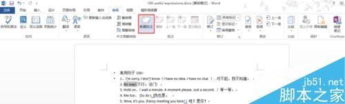 word2013如何使用批注?word中批注使用方法