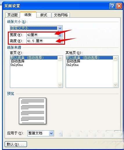 Word打印设置 自定义Word打印纸张的大小的方法