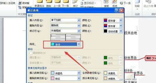 word2010中批注内容怎样修改 word修改批注内容的设置方法